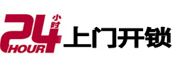 洪雅开锁公司